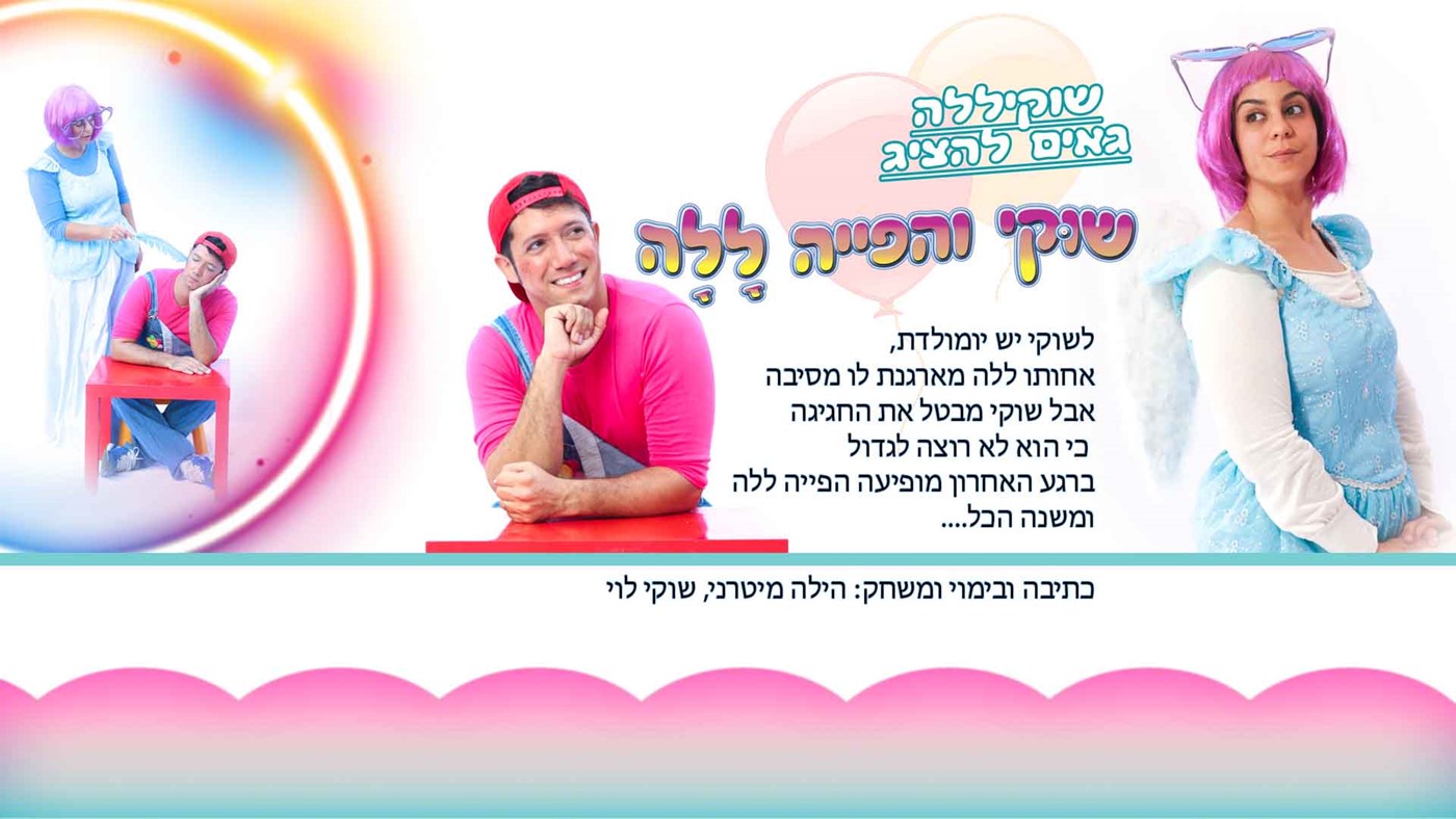שוקיללה 077-9966470